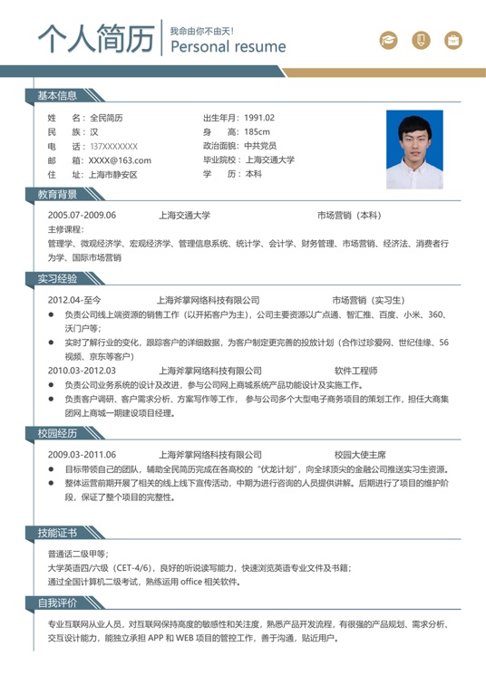 优质单页通用简历 (21)单页简历word模板